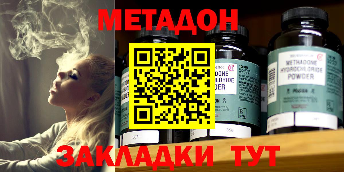 Керчь  Метадон кристалл  Вход с VPN  Метадон methadone 