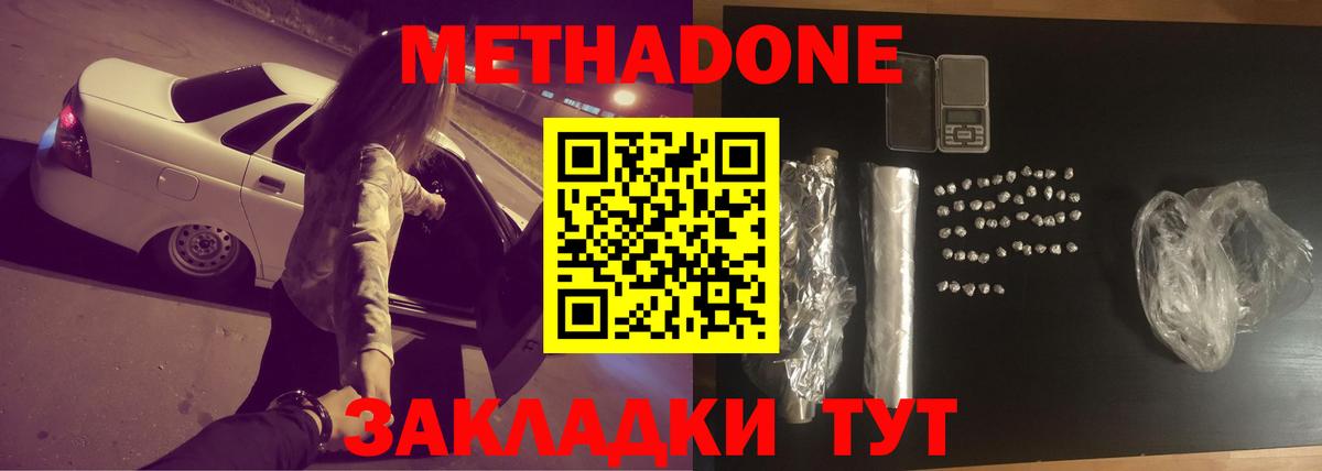 МЕТАДОН methadone Керчь