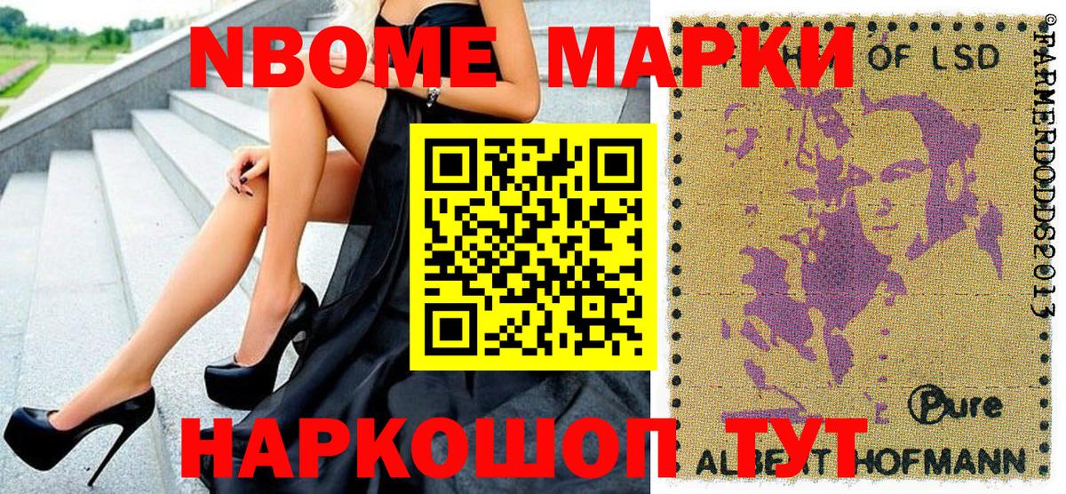 Марки 25I-NBOMe 1,8мг Керчь